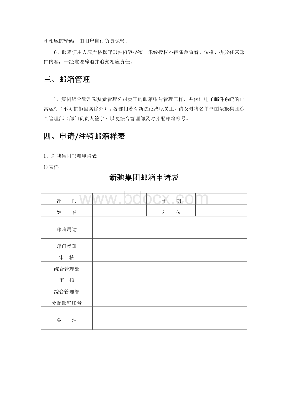 企业邮箱管理制度及流程Word文档下载推荐.docx_第2页