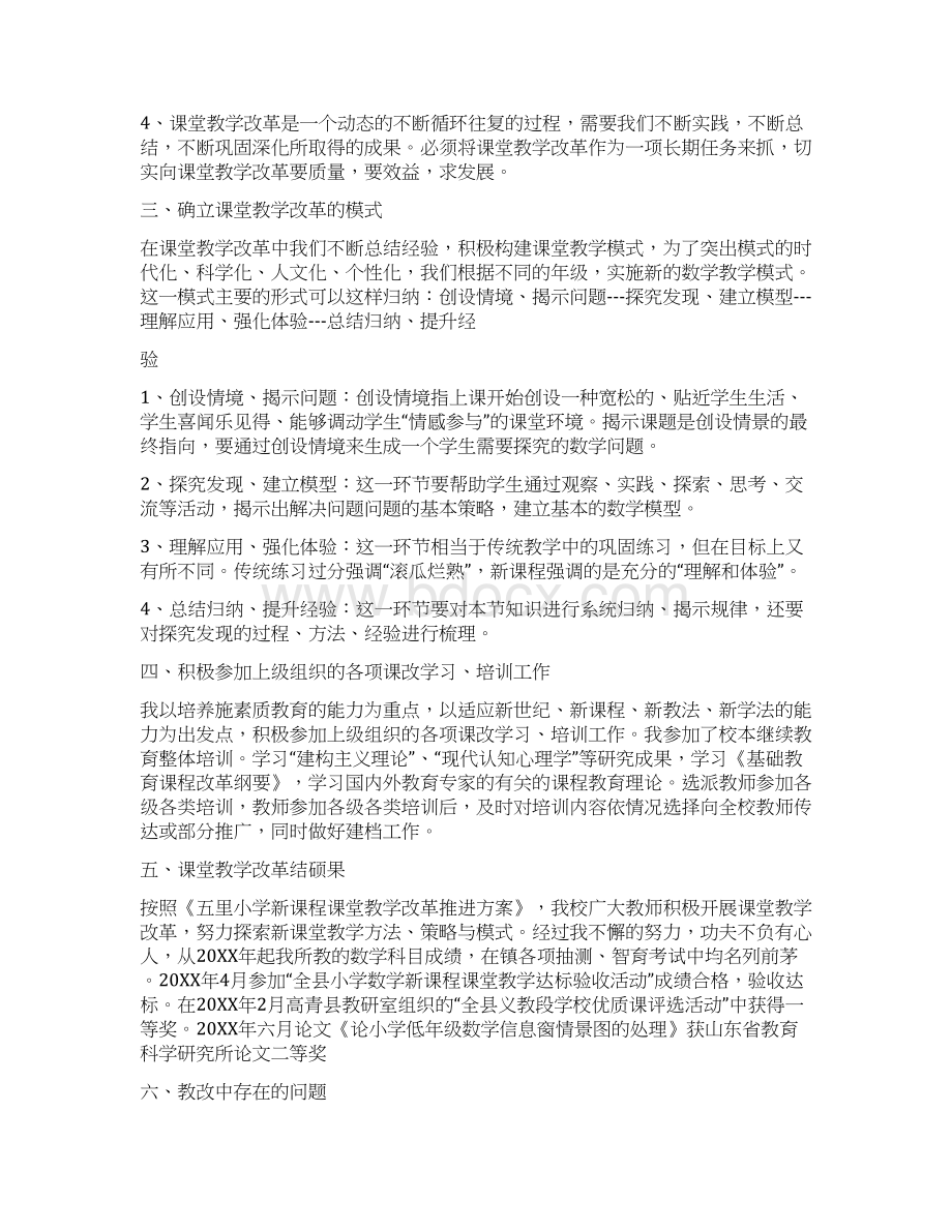 课堂教学改革工作总结Word文件下载.docx_第2页