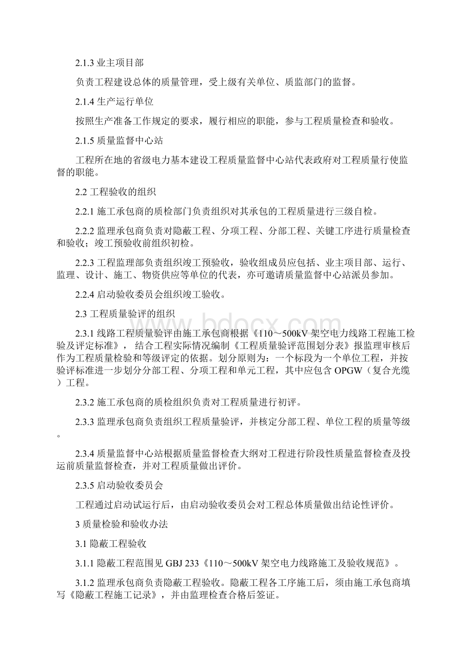 线路工程质量检验及验收评定办法文档格式.docx_第2页