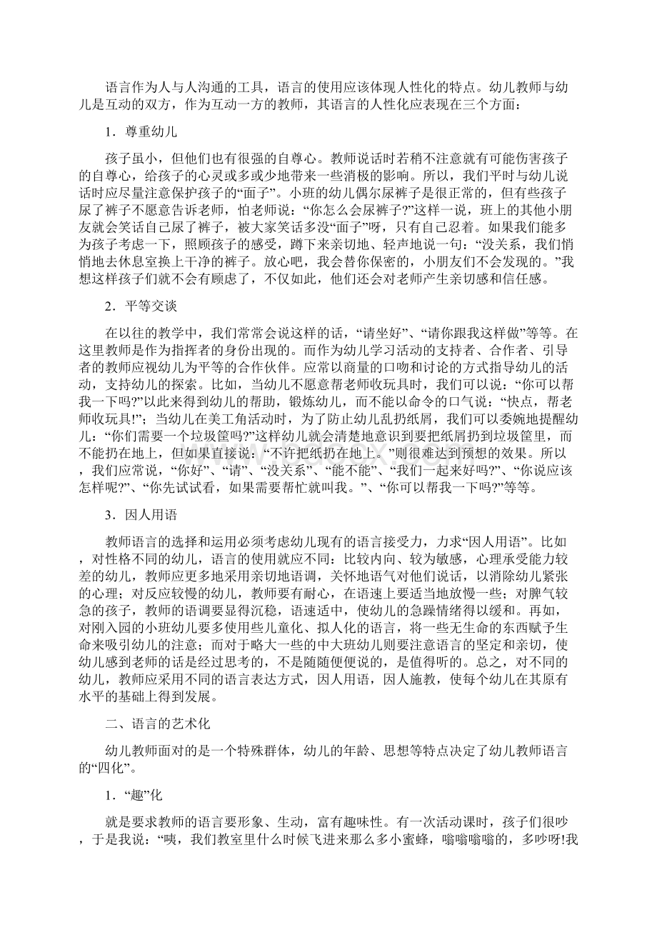 优秀教师个人教学经验材料优秀word范文 11页.docx_第3页