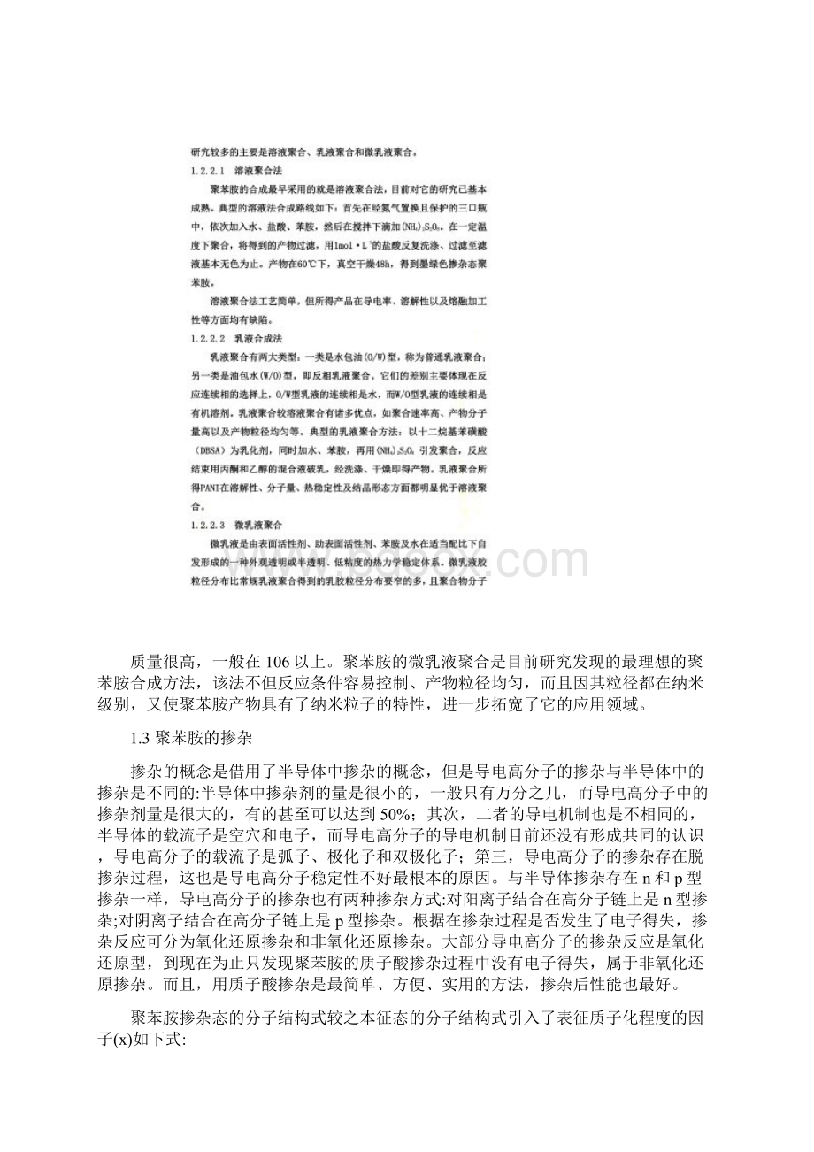 聚苯胺及其在涂料中的应用.docx_第3页