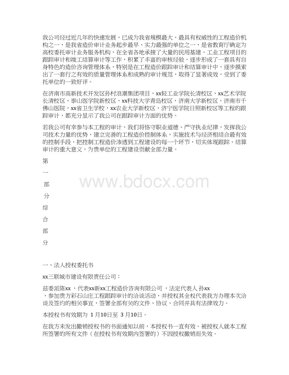 工程跟踪审计实施方案Word文件下载.docx_第3页