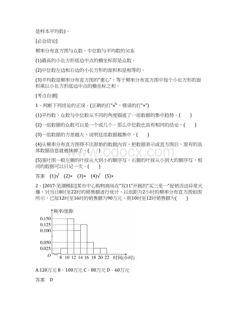 推荐全国版版高考数学一轮复习第9章统计统计案例第2讲用样本估计总体学案Word格式.docx_第3页