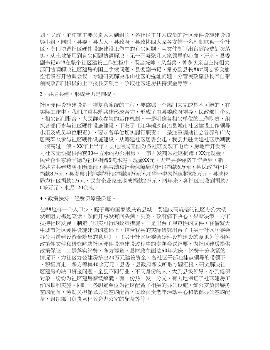 先进社区建设经验交流和体会Word下载.docx_第3页