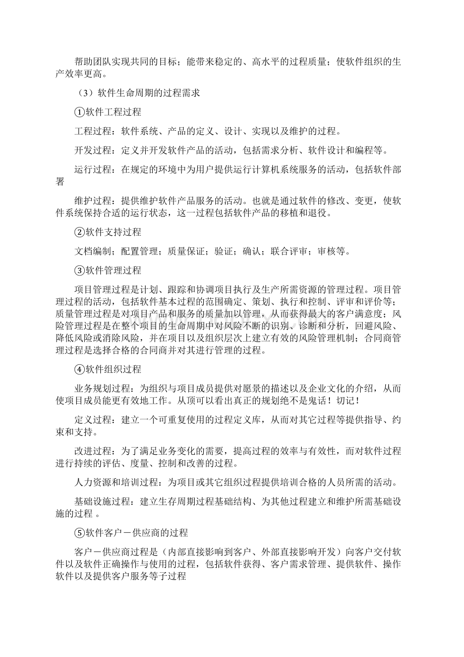 软件项目管理教案Word文件下载.docx_第2页