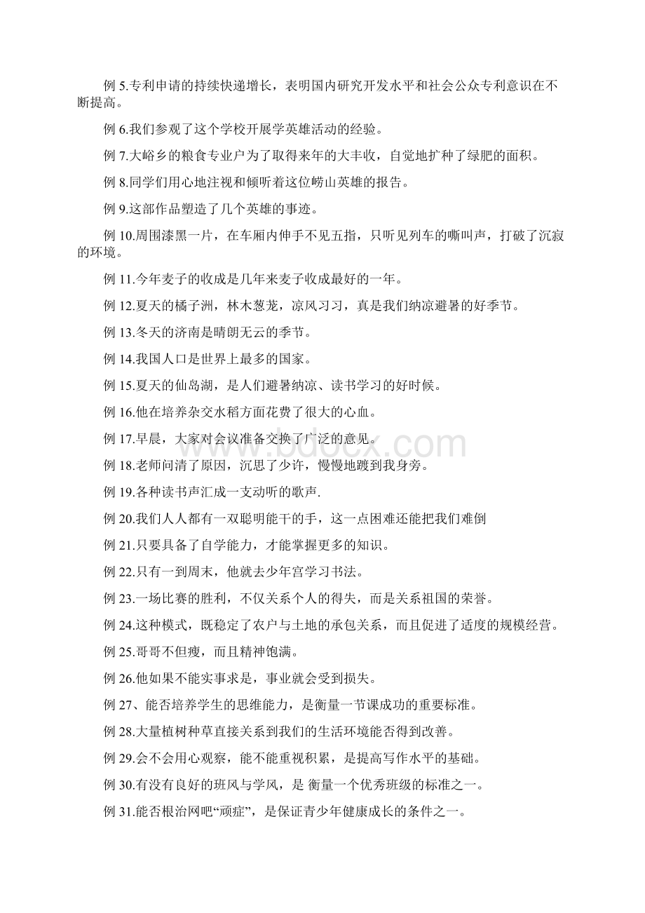 修改病句专题训练辨析含答案Word格式.docx_第2页