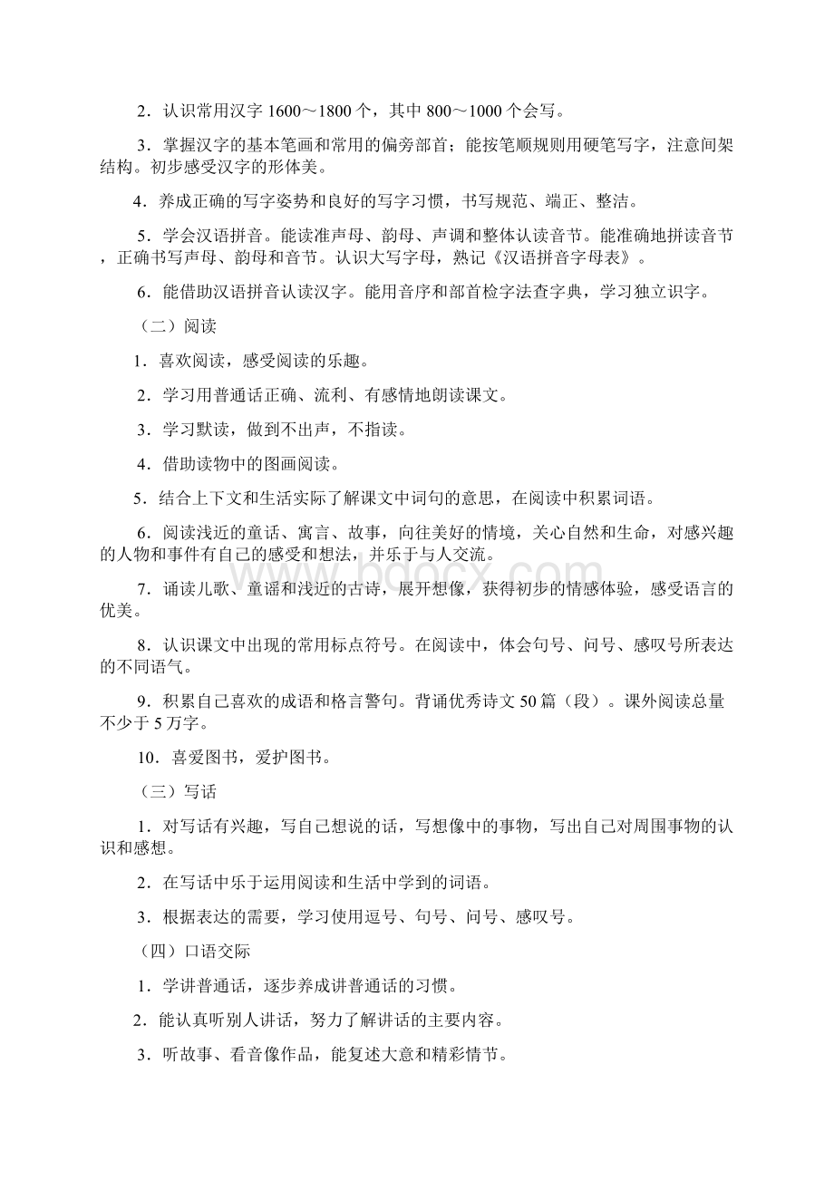 新人教版小学一年级语文上册教案Word格式.docx_第2页