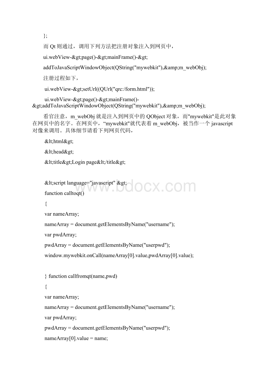 QwebKit使用心得.docx_第3页