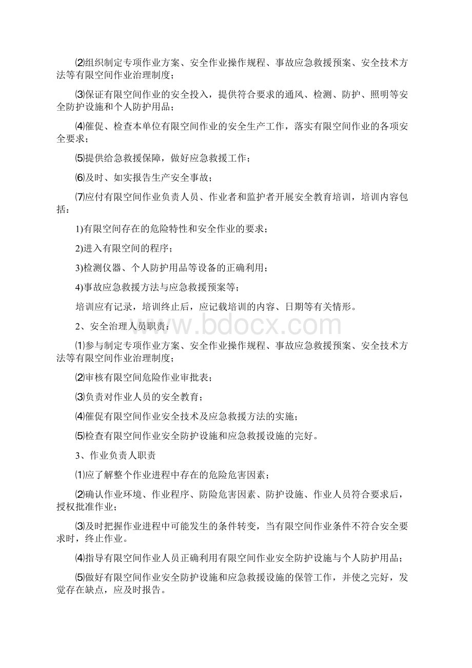 水泥企业有限空间作业安全制度Word文档下载推荐.docx_第2页