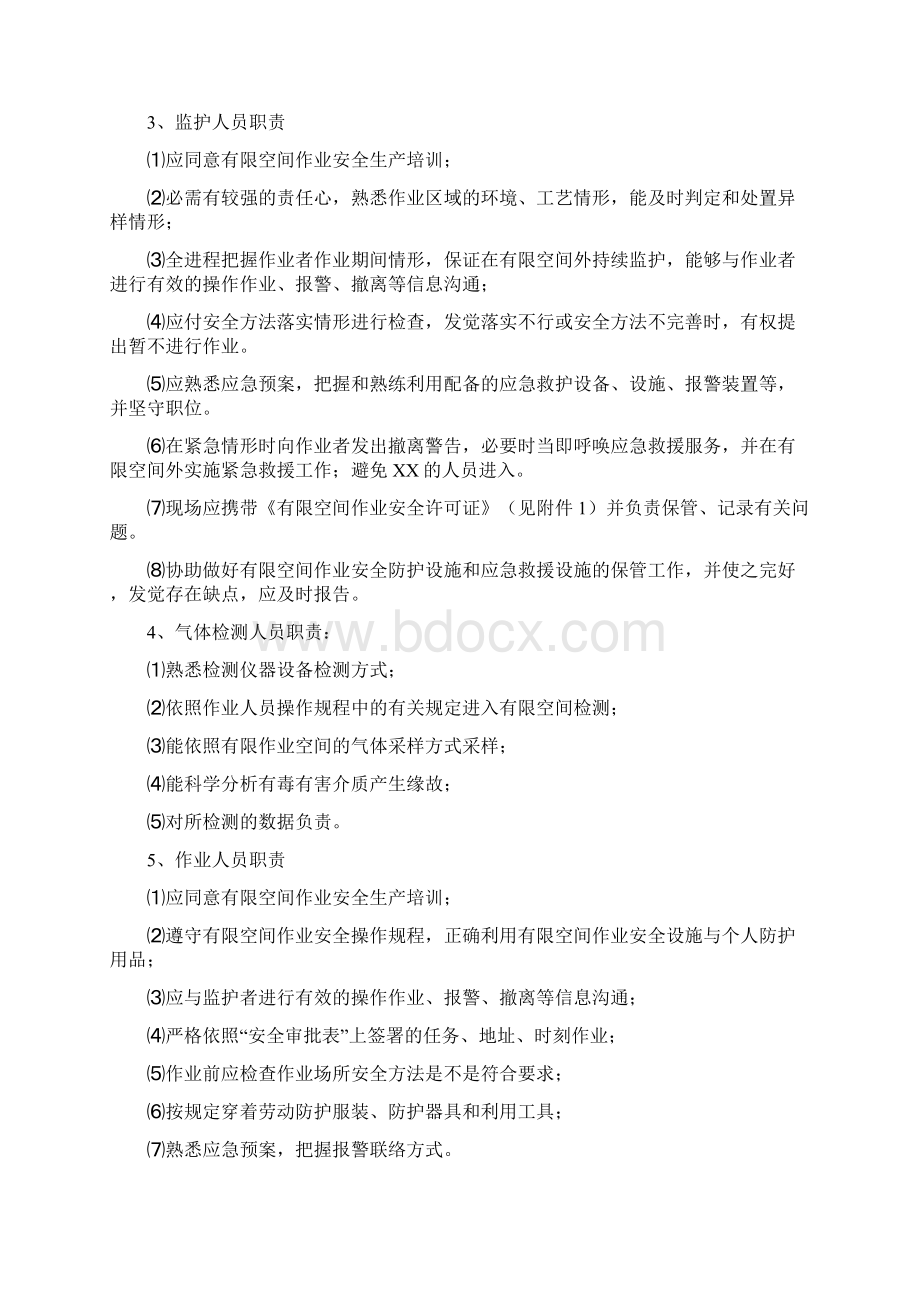 水泥企业有限空间作业安全制度Word文档下载推荐.docx_第3页