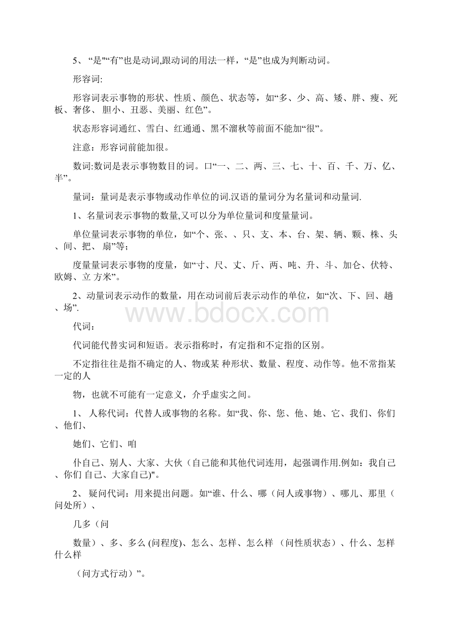 语文词性详解.docx_第2页