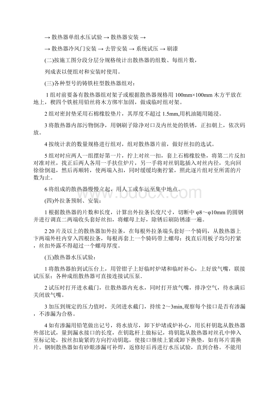 散热器组对及安装Word文件下载.docx_第2页