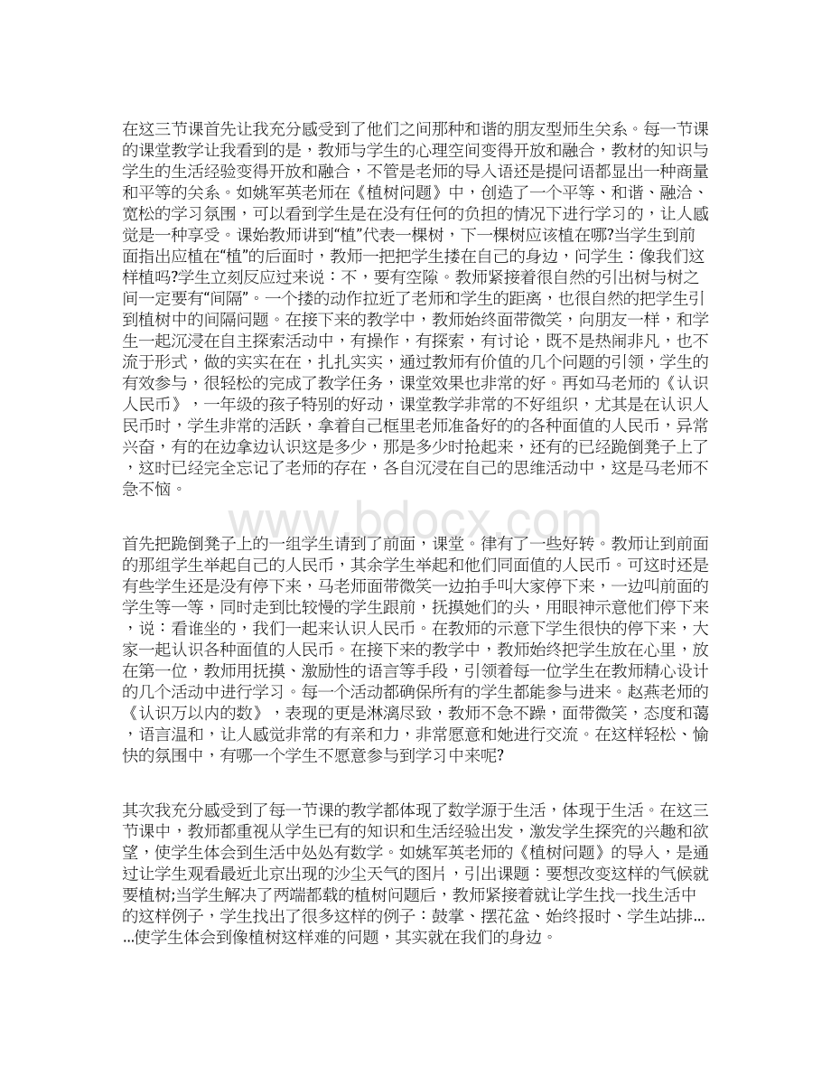 新生研讨课课程感想与体会选集.docx_第3页