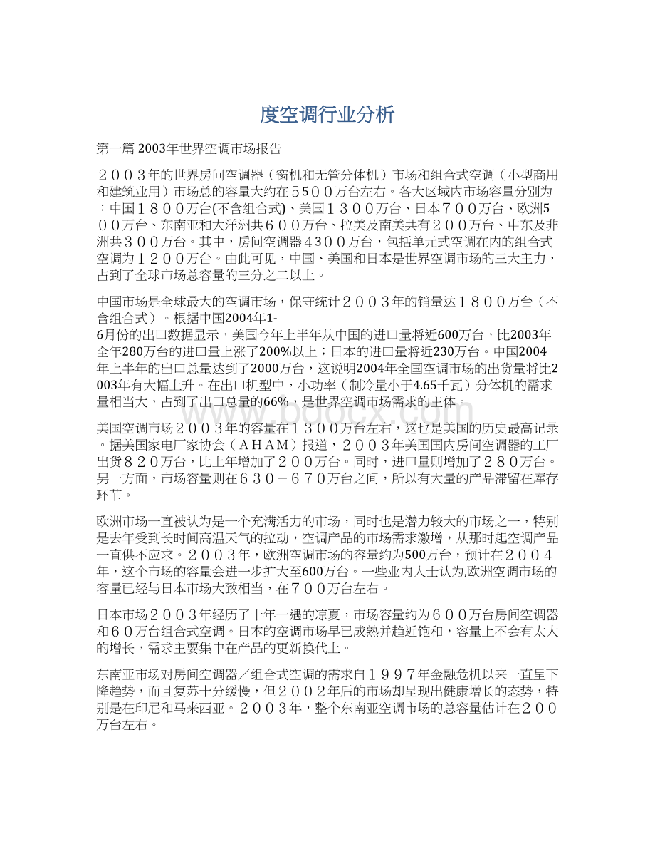 度空调行业分析.docx