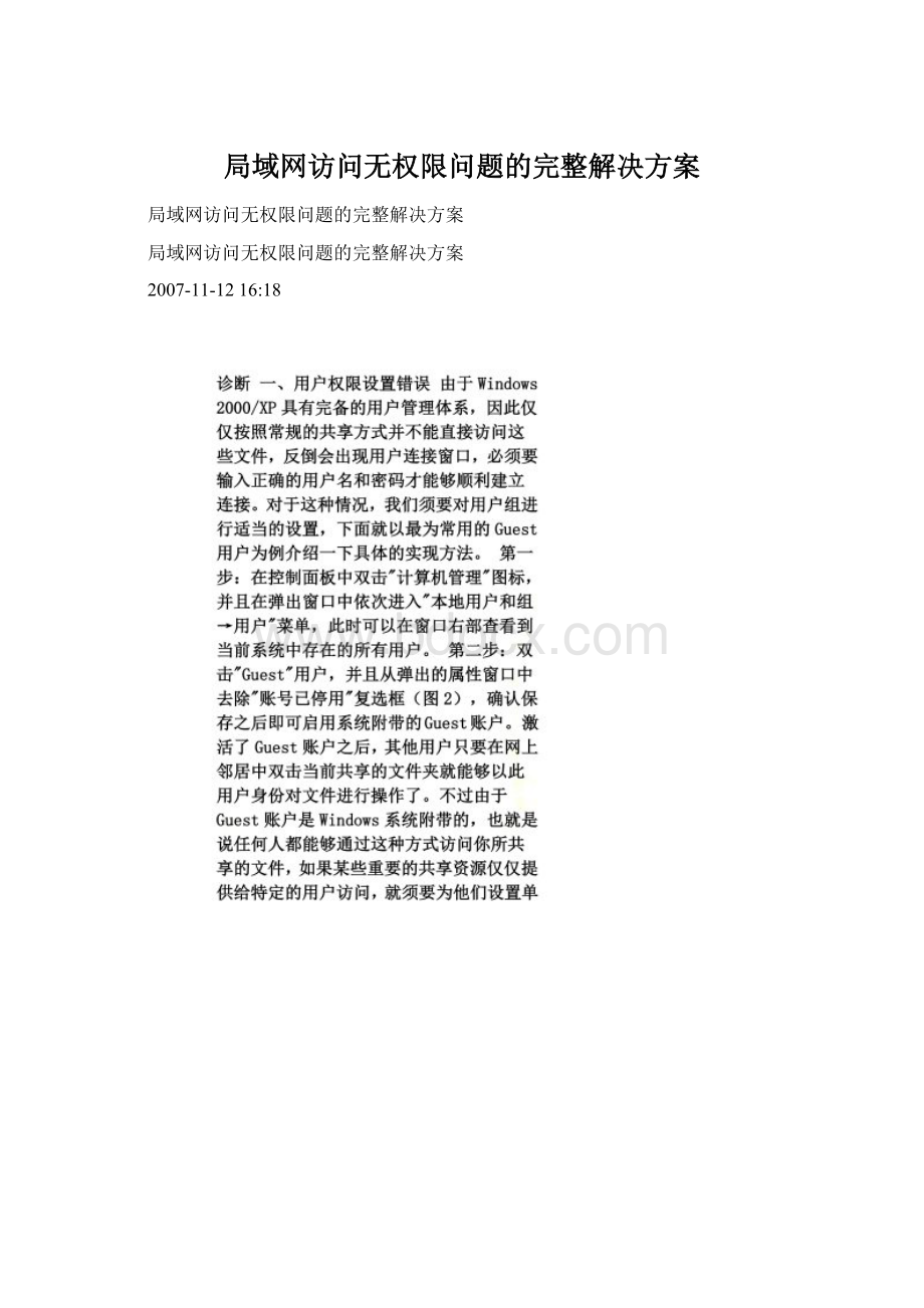 局域网访问无权限问题的完整解决方案.docx_第1页