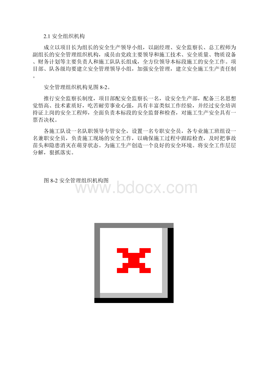 隧道施工安全保证体系及措施Word格式.docx_第2页