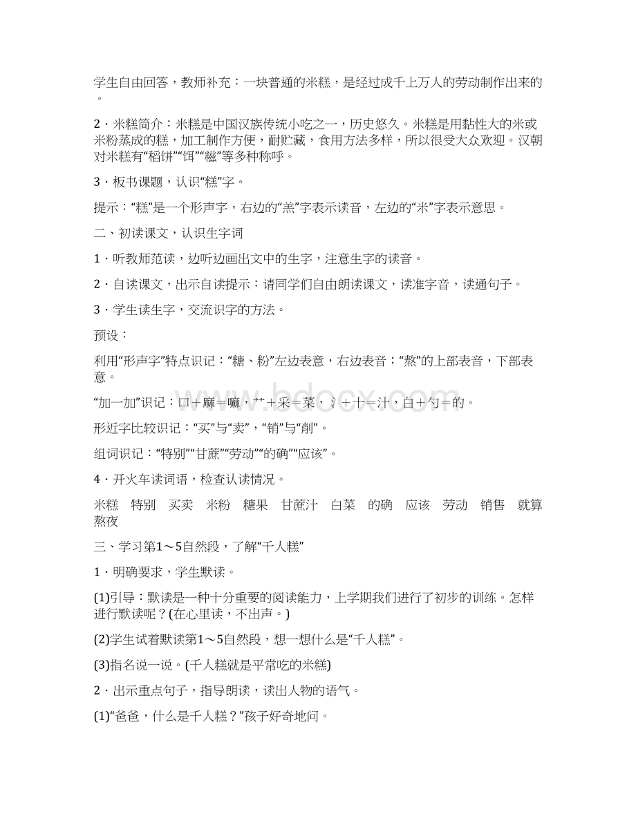 《千人糕》教学案例部编版2Word文档格式.docx_第2页