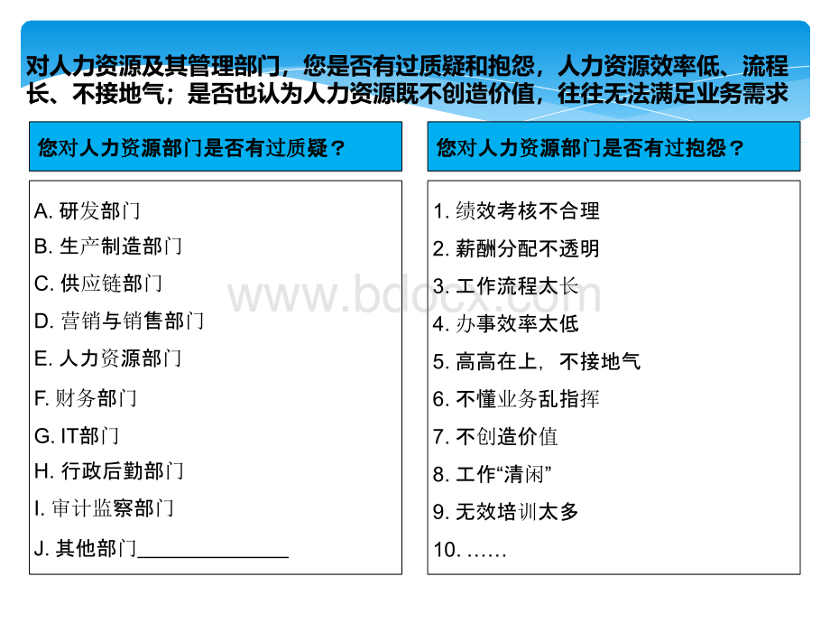 【人资管理】解构人力资源三支柱(揭秘腾讯等名企管理).pptx_第3页