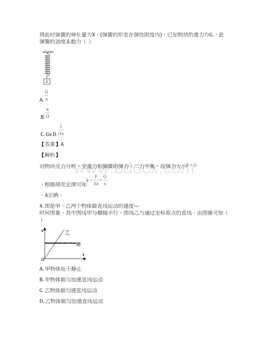 北京市高二会考第二次模拟考试物理精校解析Word版Word下载.docx_第2页