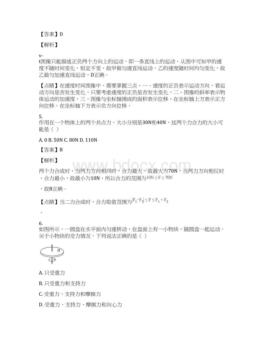 北京市高二会考第二次模拟考试物理精校解析Word版Word下载.docx_第3页