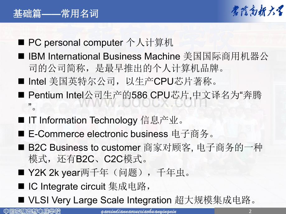 计算机专用术语中英对译PPT课件下载推荐.ppt_第2页