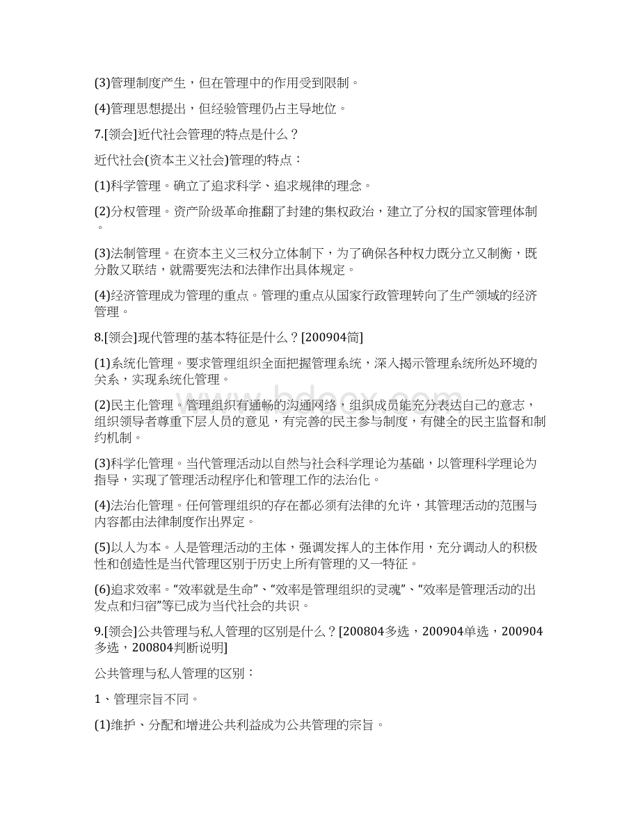 现代管理学资料.docx_第2页