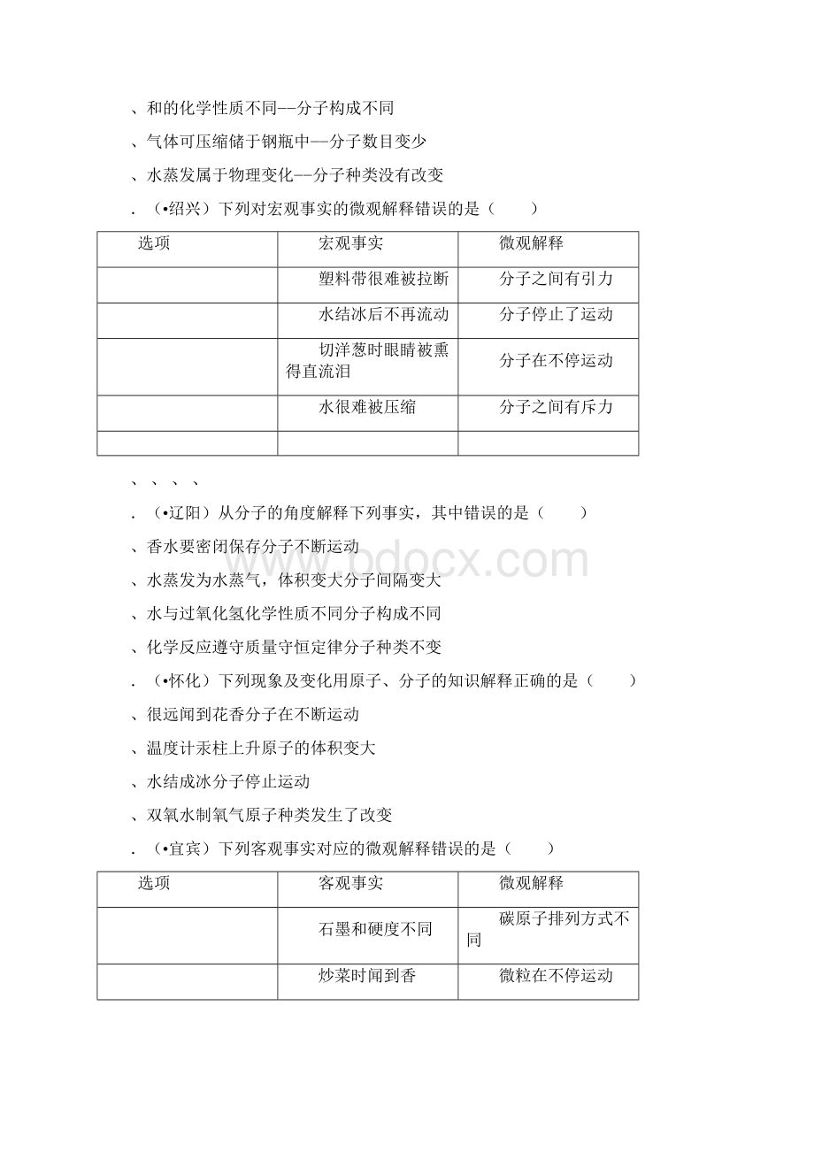 九年级化学上册第三单元课题1《分子和原子》基础练习无答案新版新人教版.docx_第3页