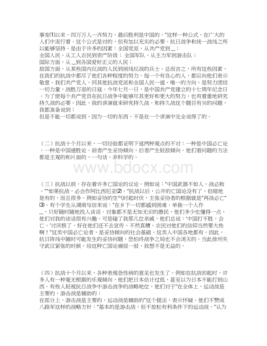 XX好文章短文学长征诗词短Word文档下载推荐.docx_第2页