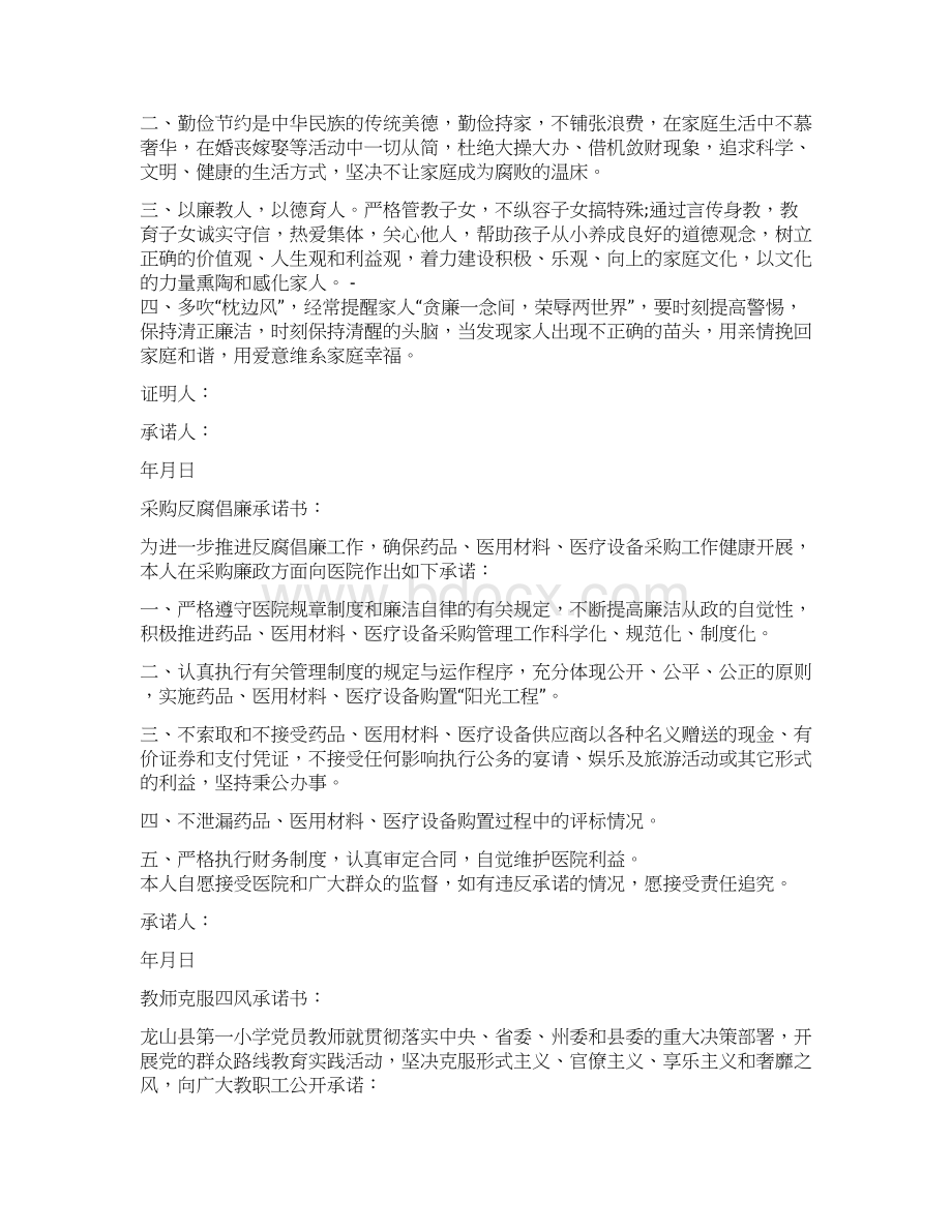 个人的承诺书范文大全与个人策划书4篇汇编.docx_第3页