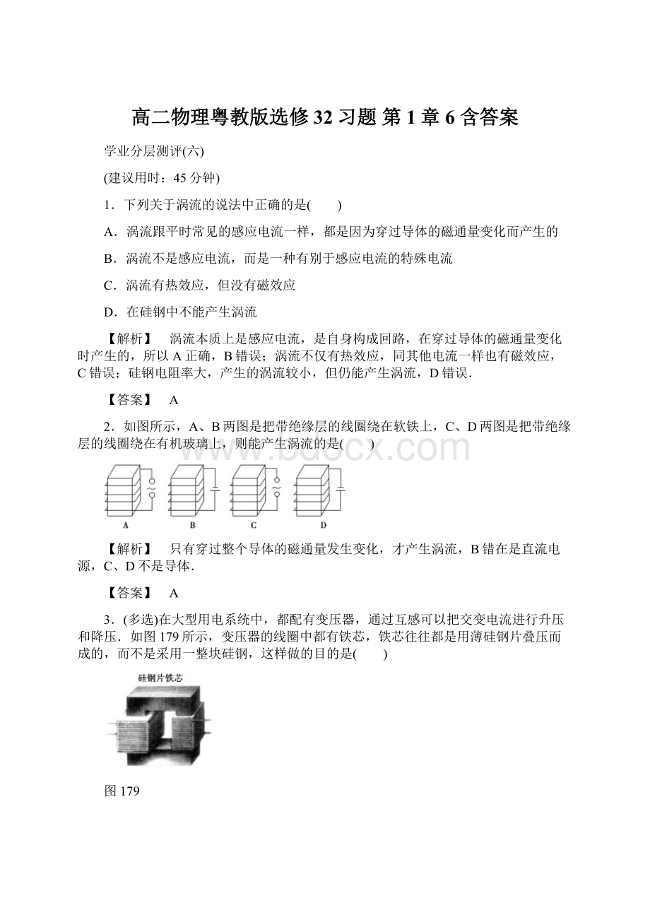 高二物理粤教版选修32习题 第1章 6 含答案.docx