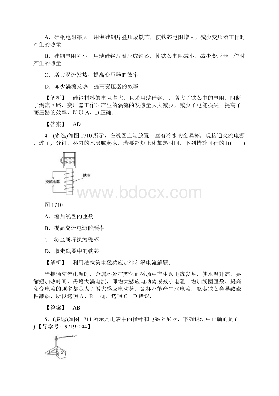 高二物理粤教版选修32习题 第1章 6 含答案.docx_第2页