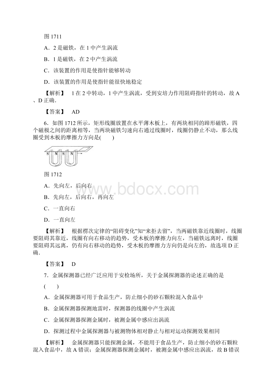 高二物理粤教版选修32习题 第1章 6 含答案.docx_第3页