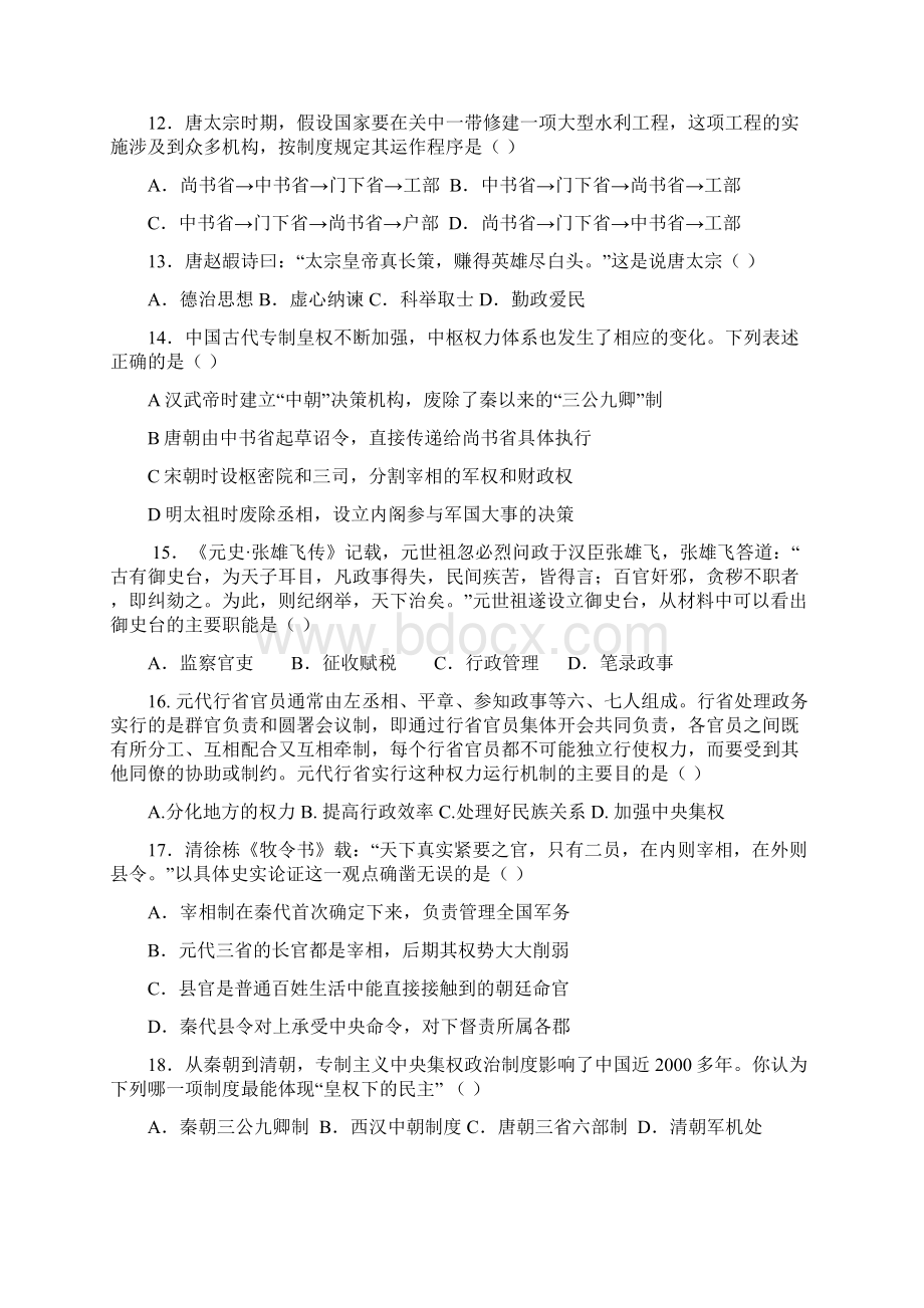 江西省抚州市临川区第一中学学年高一上学期期中考历史试题 Word版含答案Word文档格式.docx_第3页