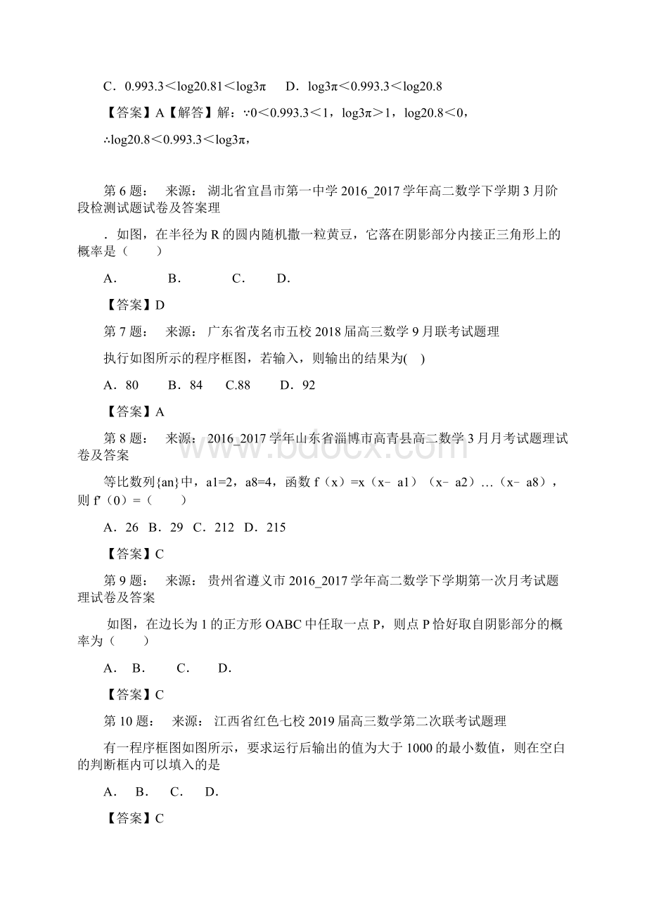 天脊中学高考数学选择题专项训练一模Word文档下载推荐.docx_第2页