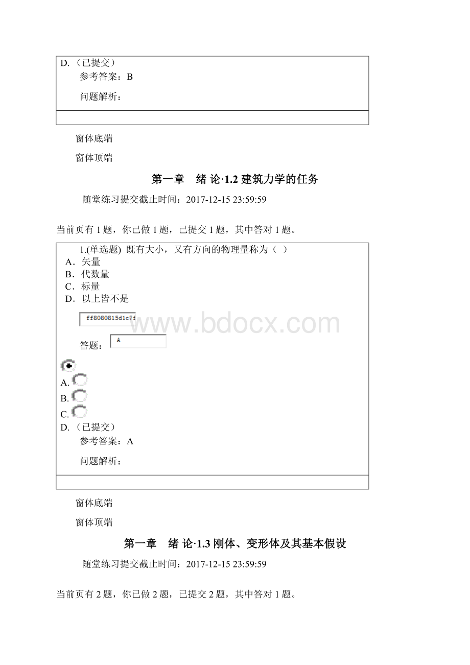 建筑力学随堂练习答案Word文档格式.docx_第2页