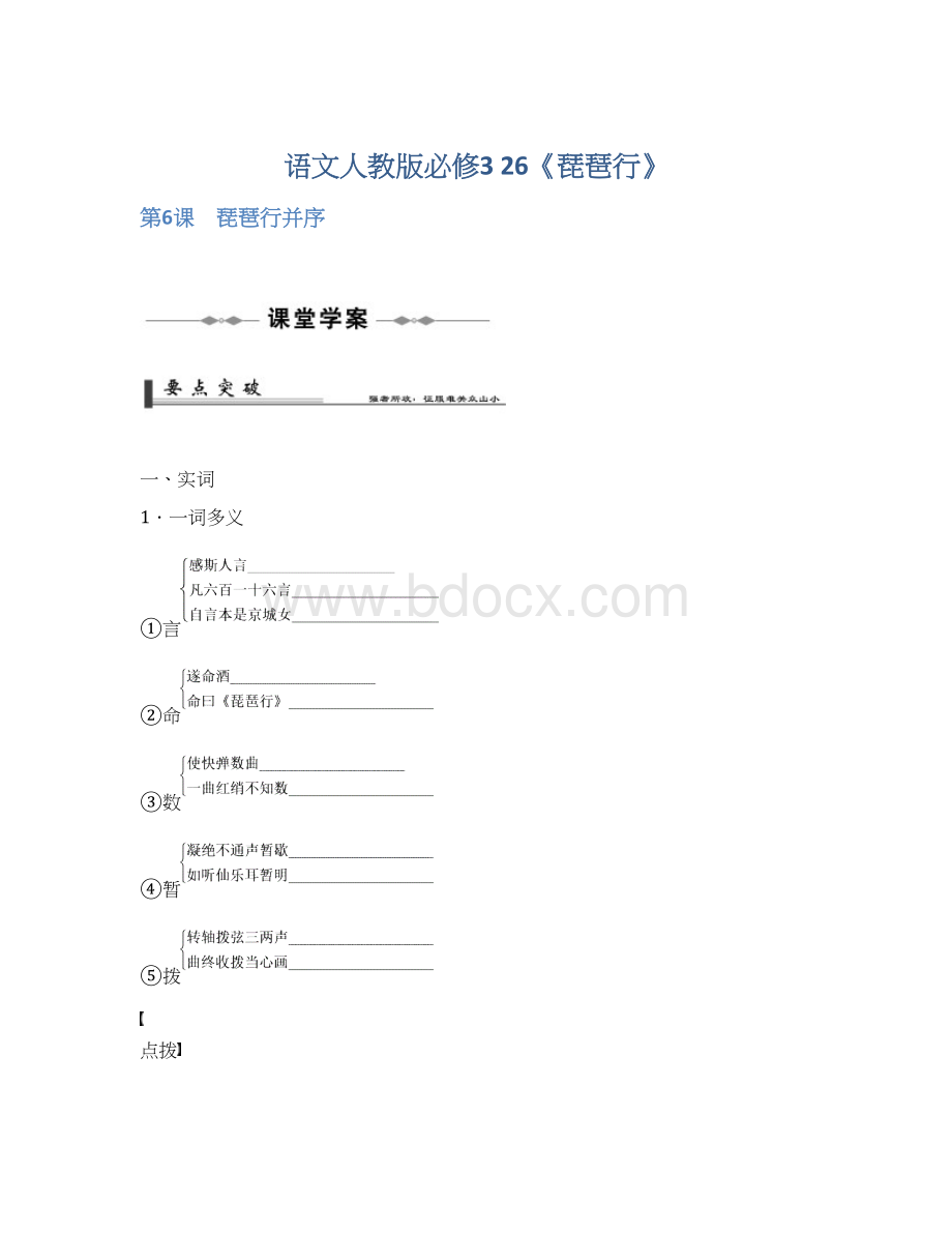 语文人教版必修3 26《琵琶行》.docx