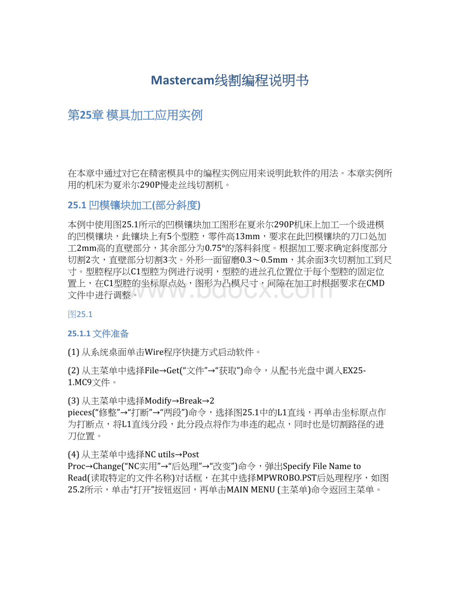 Mastercam线割编程说明书.docx