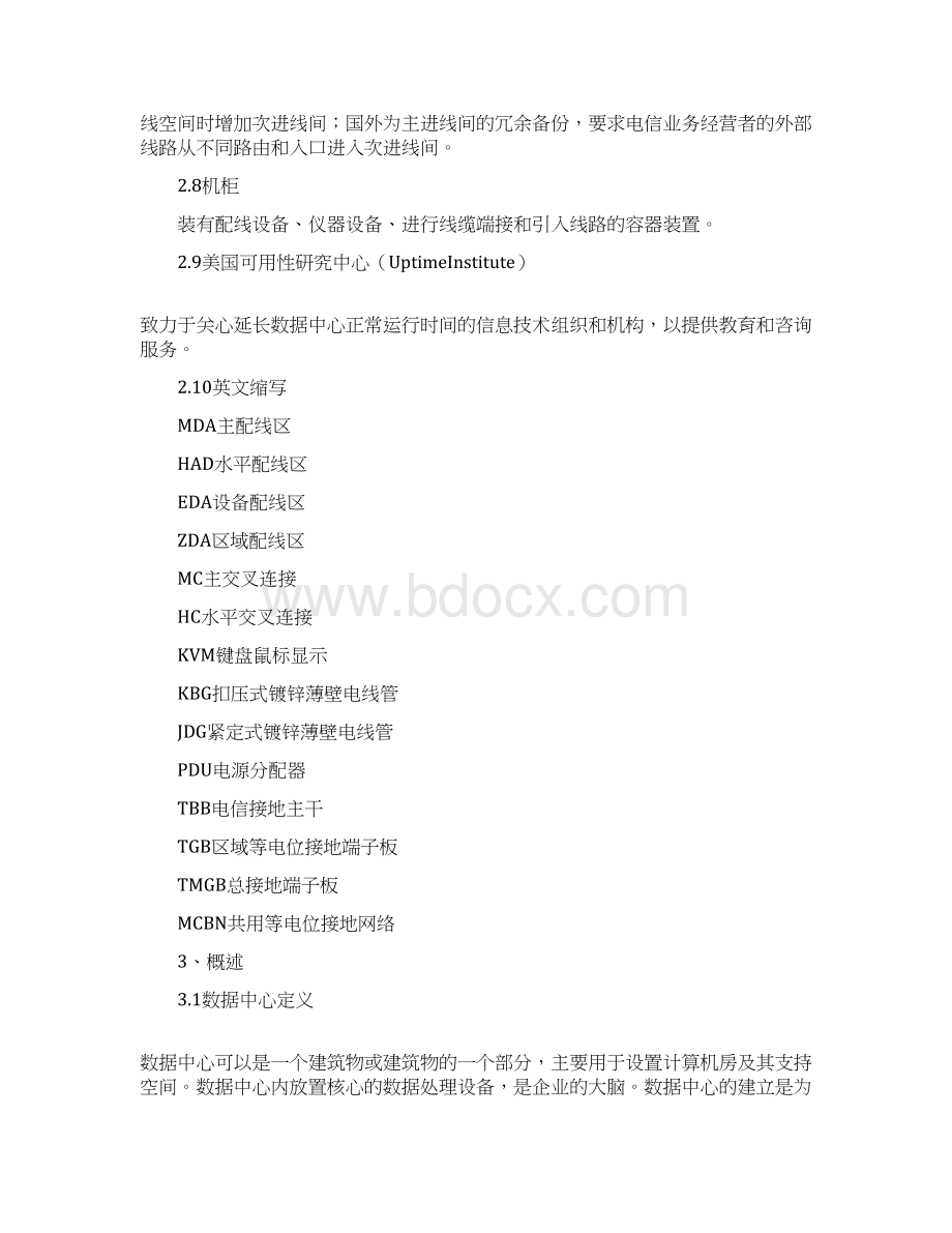 数据中心布线系统解决方案.docx_第3页