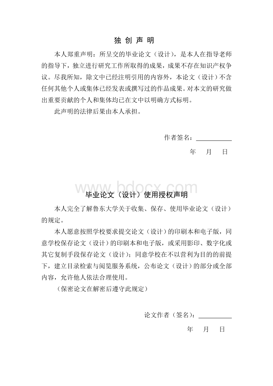 毕业论文物流管理系统.doc_第2页