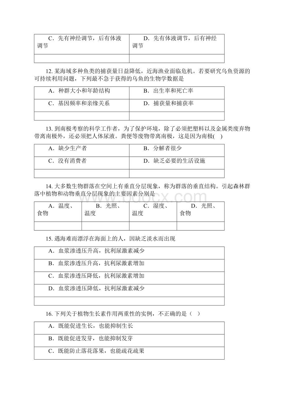 四川省成都市双流中学学年高二上学期期末生物试题Word下载.docx_第3页