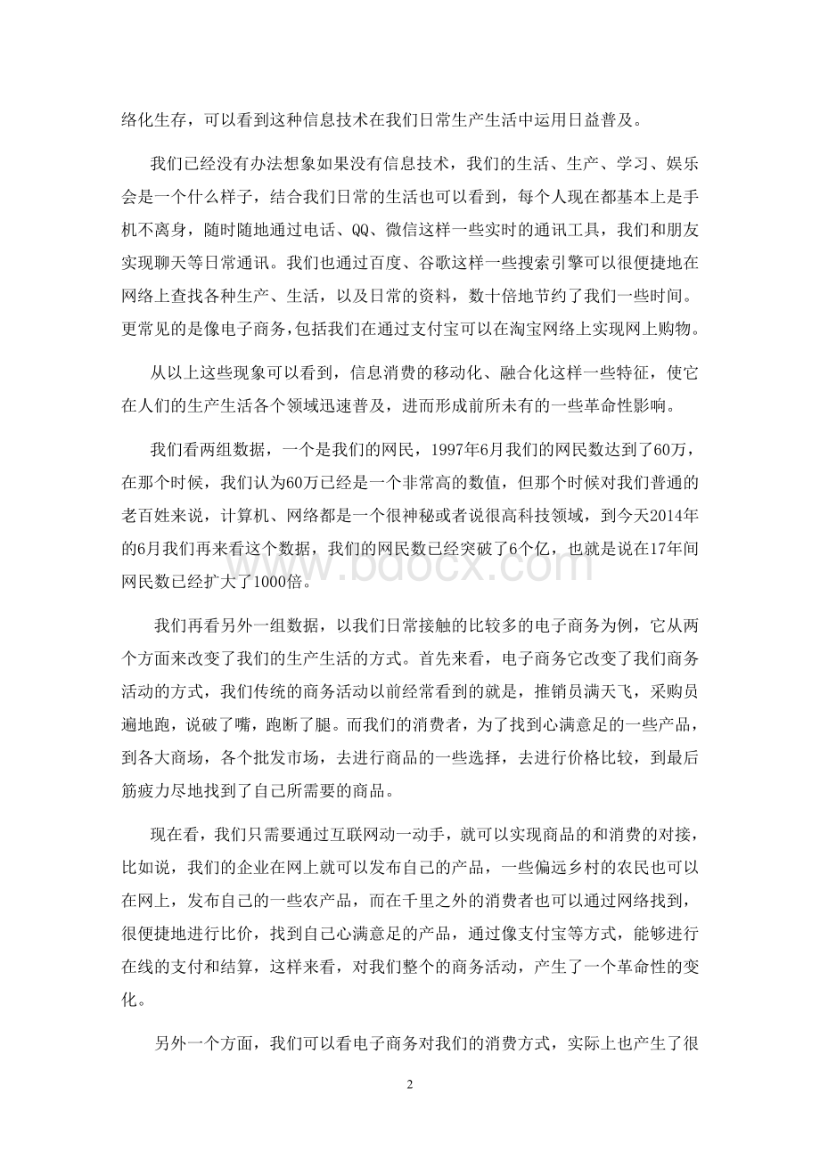 信息消费理论研究及相关政策(上)Word文件下载.doc_第2页