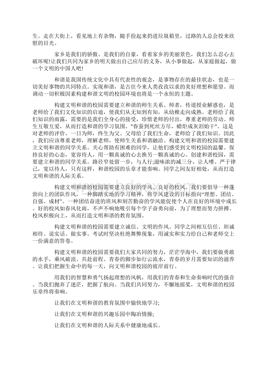 和谐校园广播稿3篇.docx_第3页