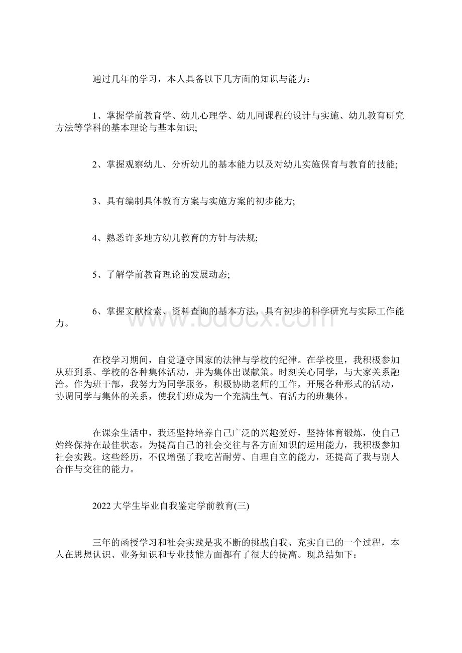 大学生毕业自我鉴定学前教育.docx_第2页