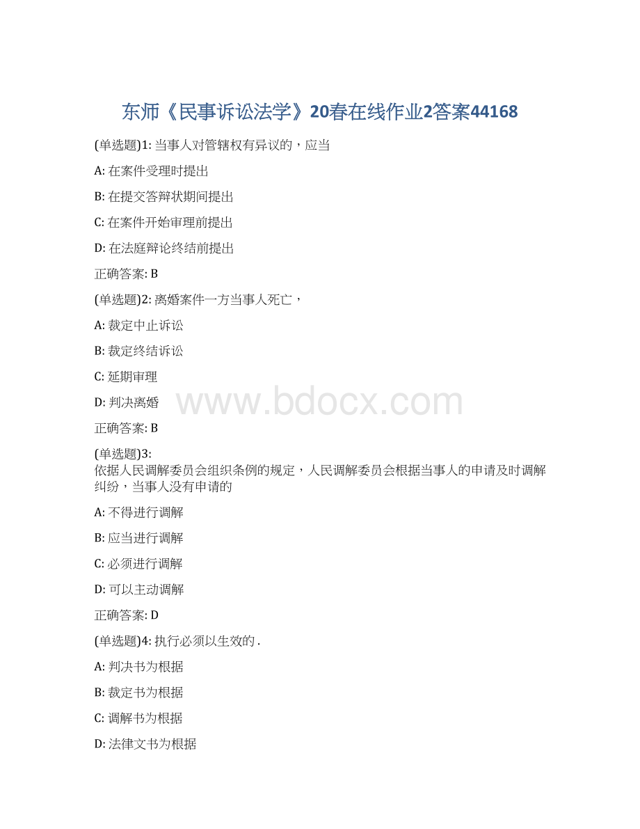 东师《民事诉讼法学》20春在线作业2答案44168Word文档下载推荐.docx_第1页