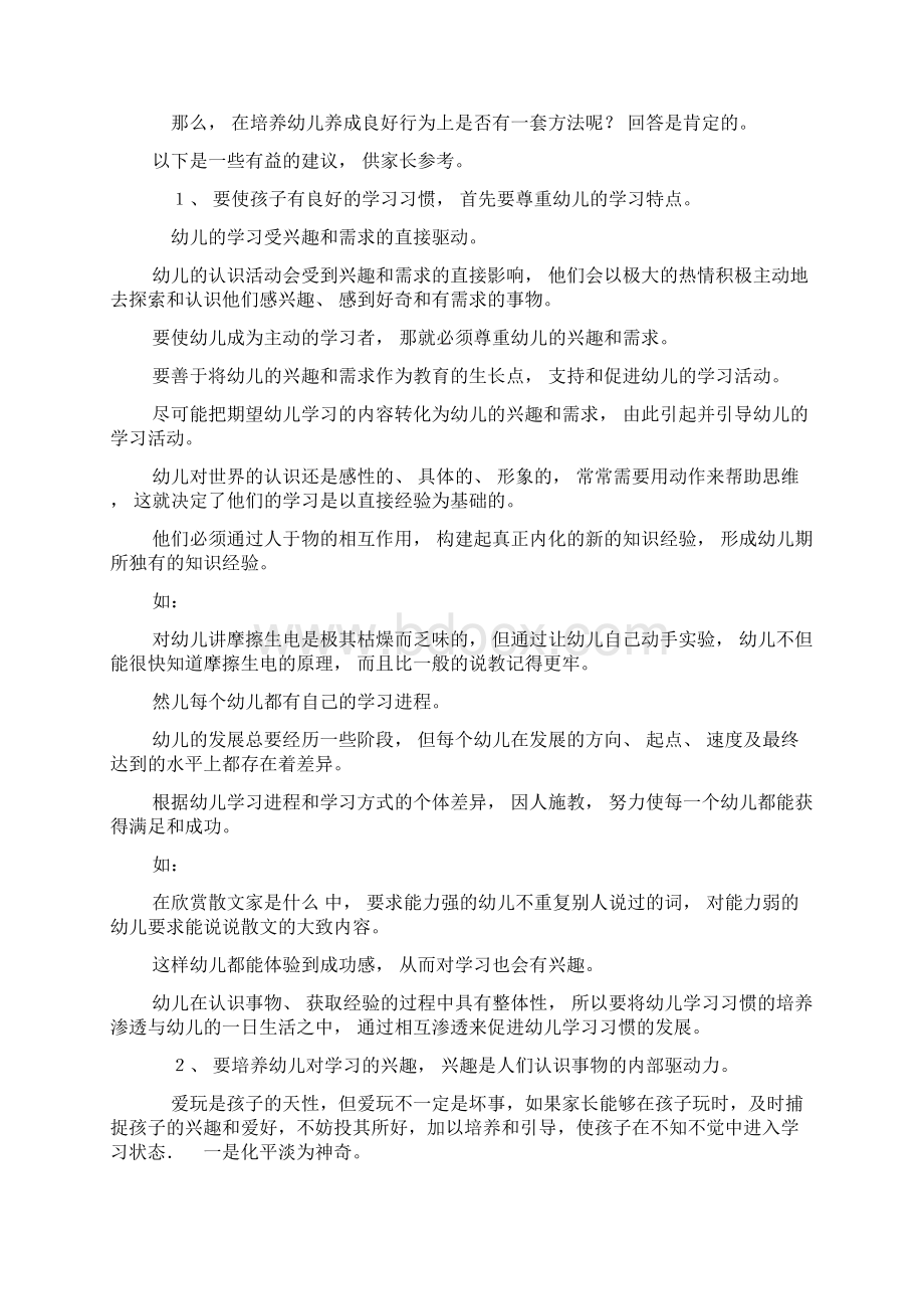 培养幼儿良好学习习惯.docx_第2页