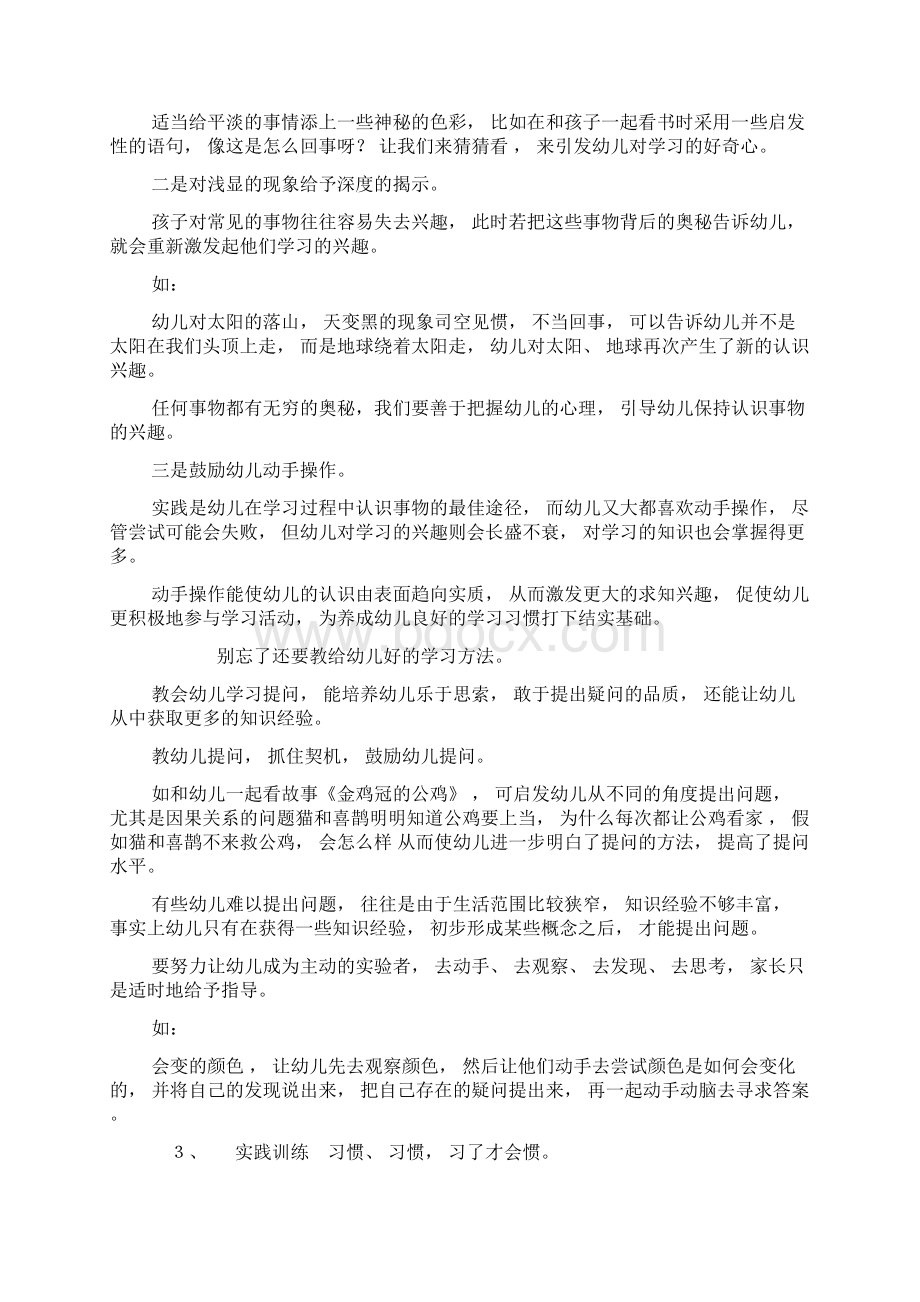 培养幼儿良好学习习惯.docx_第3页