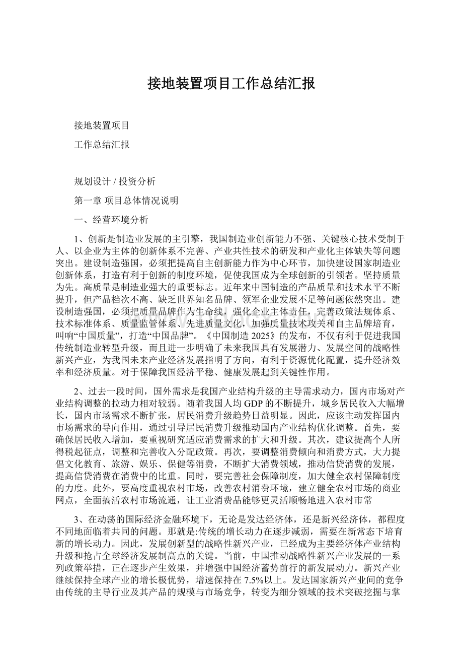 接地装置项目工作总结汇报Word下载.docx_第1页