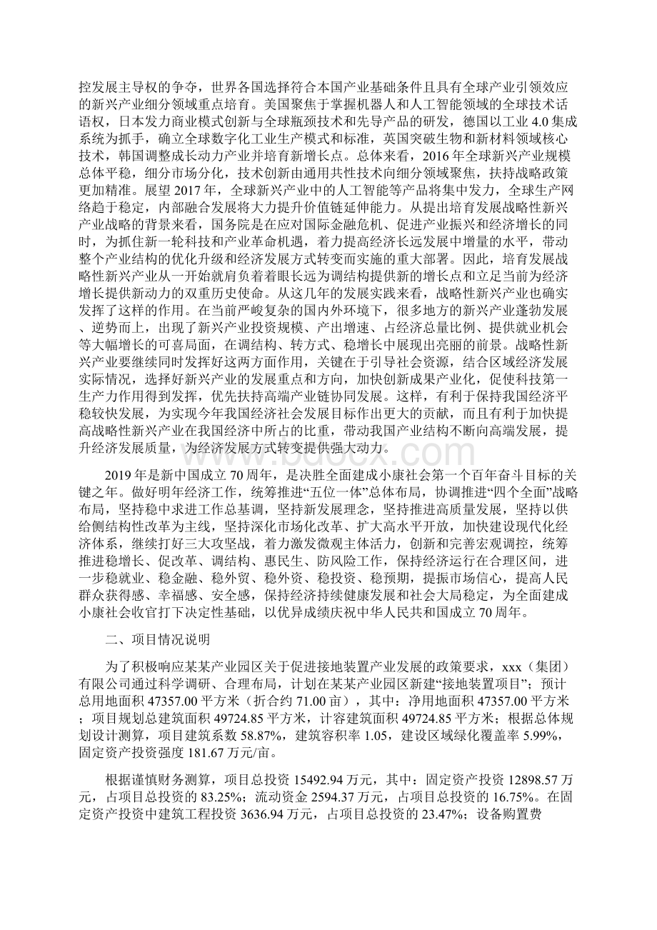 接地装置项目工作总结汇报Word下载.docx_第2页