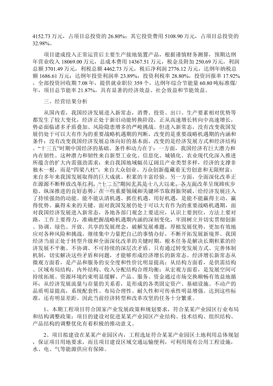 接地装置项目工作总结汇报Word下载.docx_第3页