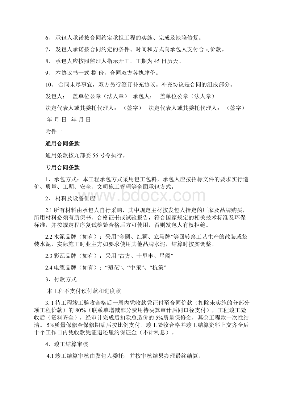 小型工程合同协议书.docx_第2页